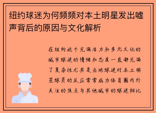 纽约球迷为何频频对本土明星发出嘘声背后的原因与文化解析