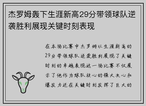 杰罗姆轰下生涯新高29分带领球队逆袭胜利展现关键时刻表现