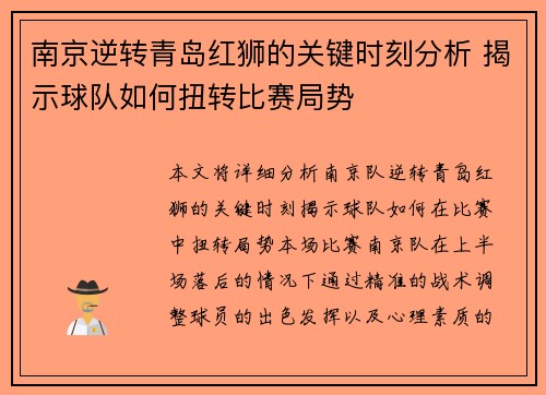 南京逆转青岛红狮的关键时刻分析 揭示球队如何扭转比赛局势