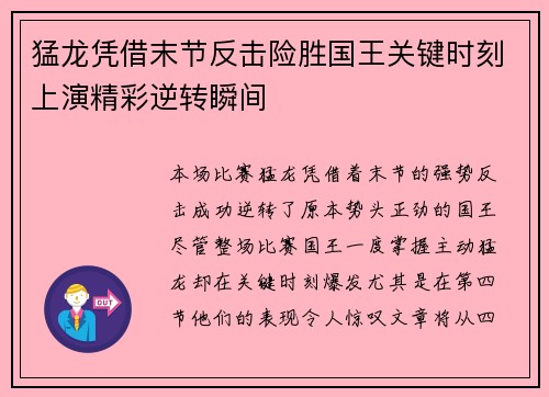 猛龙凭借末节反击险胜国王关键时刻上演精彩逆转瞬间
