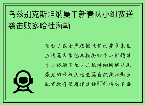 乌兹别克斯坦纳曼干新春队小组赛逆袭击败多哈杜海勒