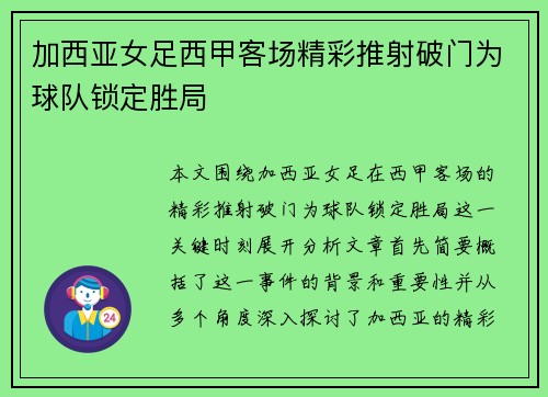 加西亚女足西甲客场精彩推射破门为球队锁定胜局