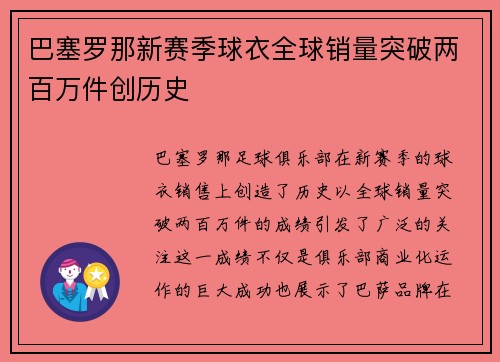 巴塞罗那新赛季球衣全球销量突破两百万件创历史